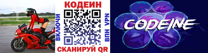 Codein напиток Lean (лин)  Углегорск 